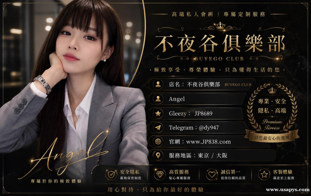 不夜谷俱樂部|夯爆日本華人圈的高端外約上門服務滿足對櫻花妹的 不夜谷俱樂部|夯爆日本華人圈的高端外約上門服務滿足對櫻花妹的