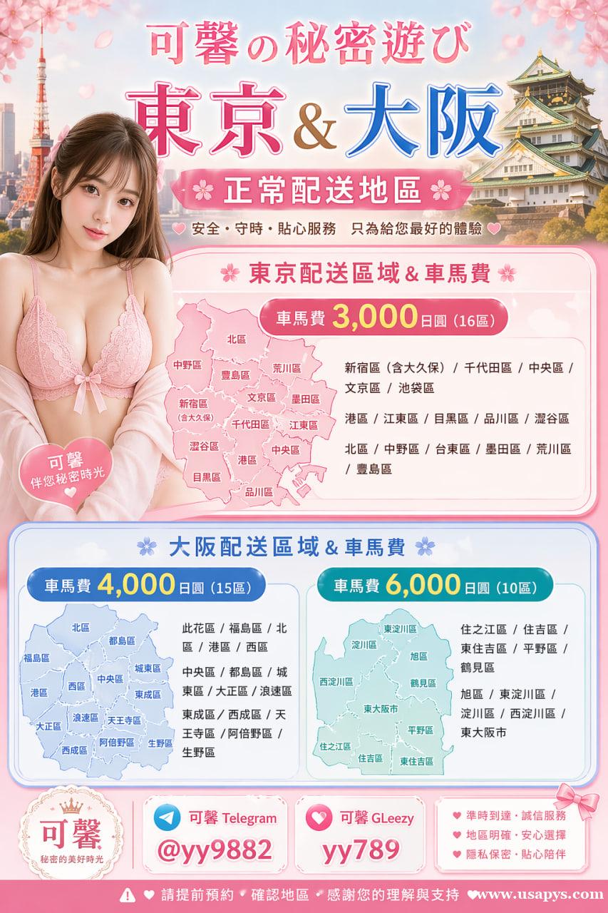 日本東京&大阪外送服務旅館叫小姐 日本東京&大阪外送服務旅館叫小姐