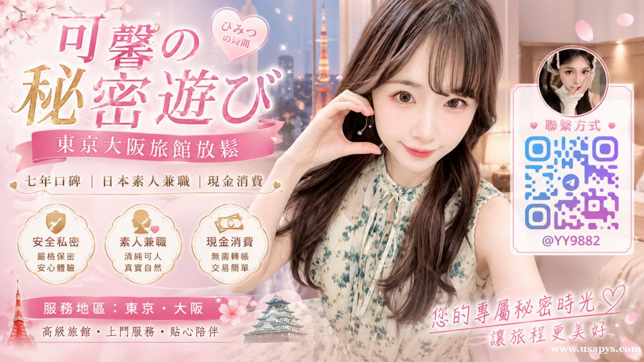 日本東京&大阪外送服務旅館叫小姐 日本東京&大阪外送服務旅館叫小姐