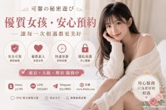 東京・大阪 線上戀人陪伴｜介紹人直推TG搜索yy9882