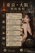 日本東京＆大阪外送服務旅館叫小姐