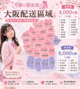 你的專屬大阪女孩 |上門服務|現金消費