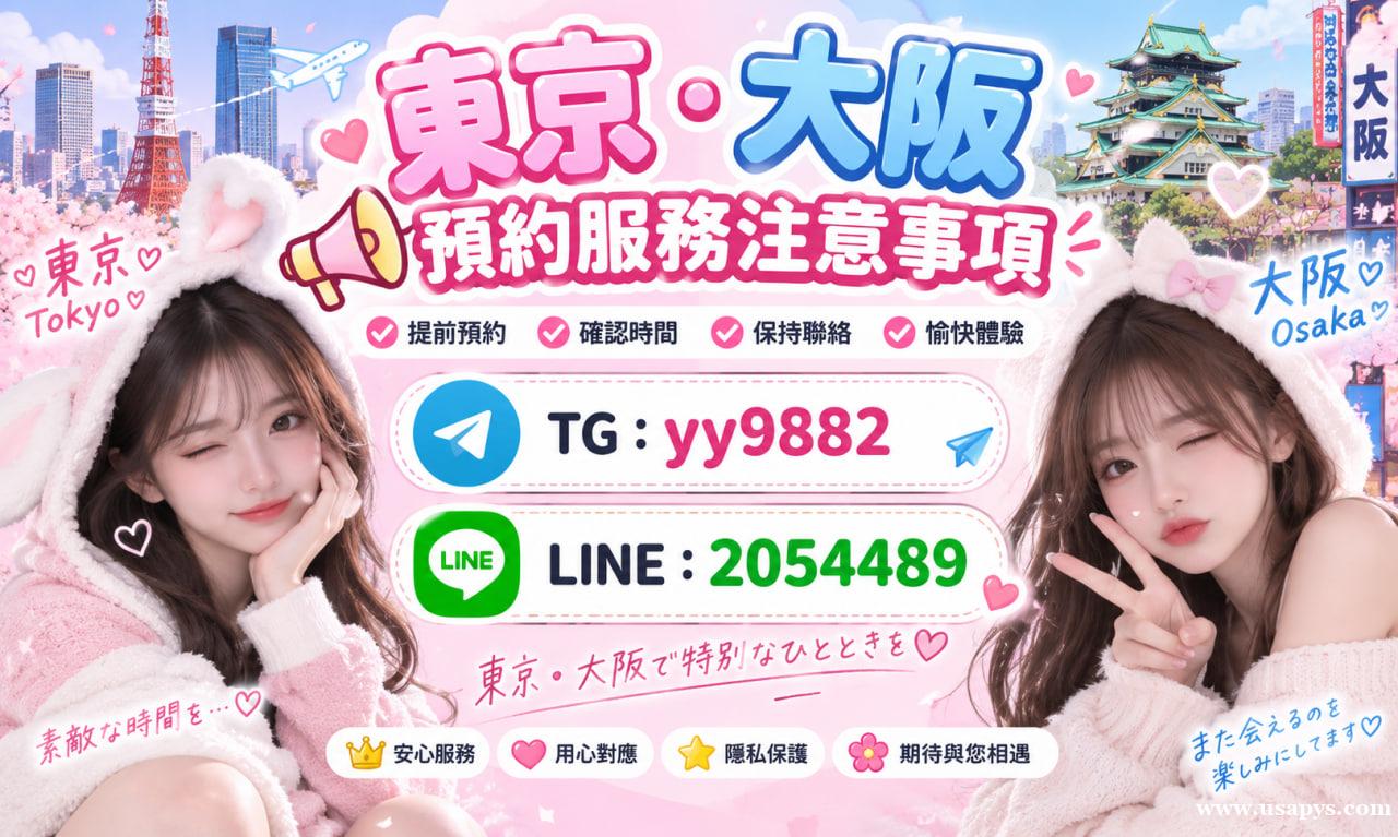 東京大阪預約須知|日本旅遊服務注意事項完整指南【2026最新 東京大阪預約須知|日本旅遊服務注意事項完整指南【2026最新