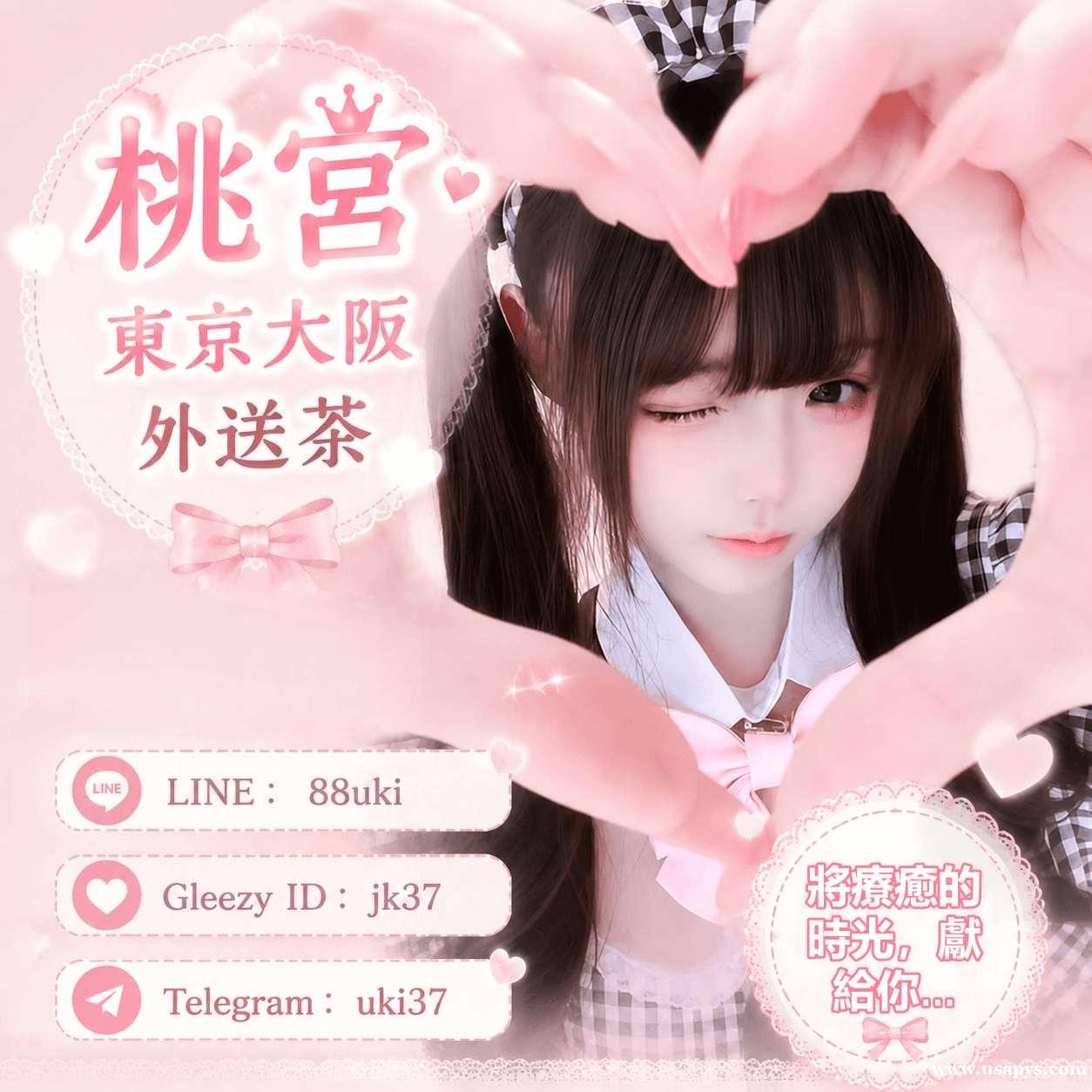 東京大阪外送茶|日本風俗泡泡浴資訊|桃宮中文對接TG:@uk 東京大阪外送茶|日本風俗泡泡浴資訊|桃宮中文對接TG:@uk