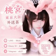東京大阪外送茶|日本風俗泡泡浴資訊|桃宮中文對接TG:@uk 東京大阪外送茶|日本風俗泡泡浴資訊|桃宮中文對接TG:@uk
